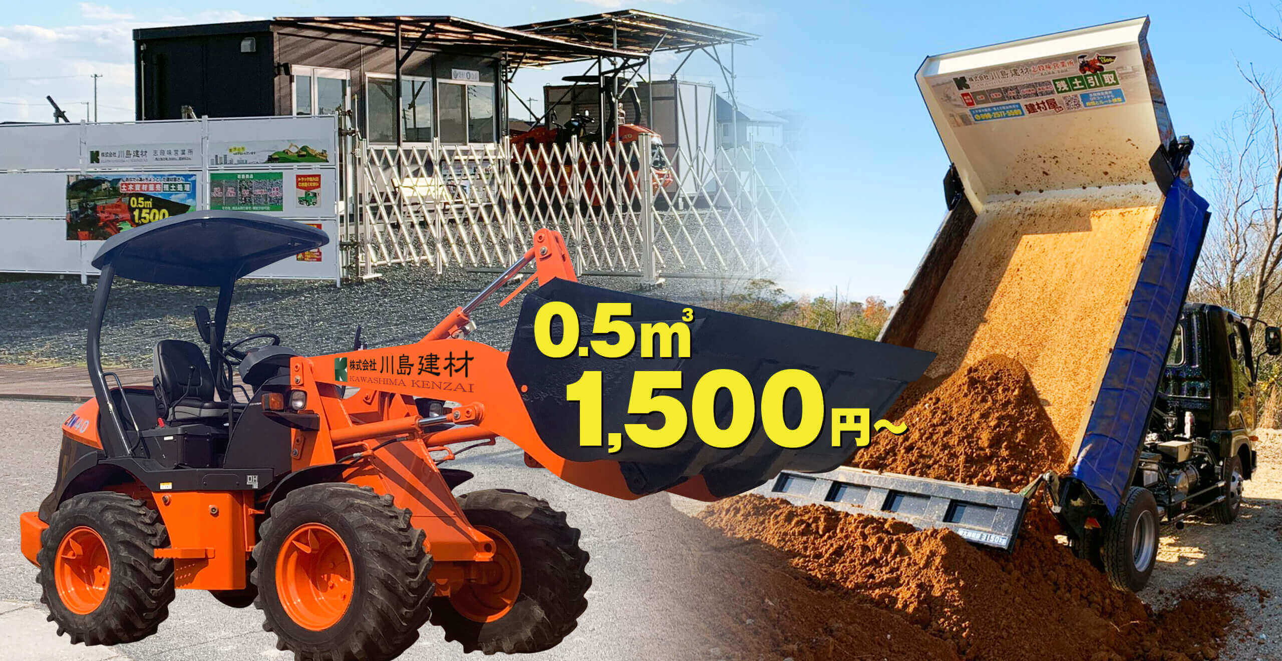 株式会社川島建材志段味営業所