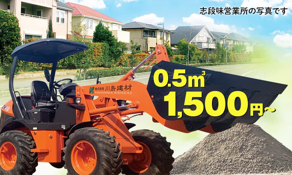 土木資材・骨材の販売から大型重機・10tダンプの手配までお気軽にご相談ください