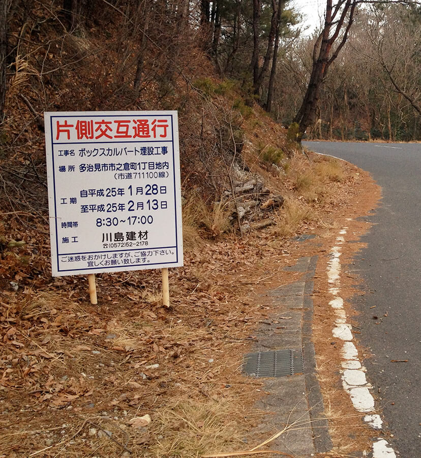 川島建材 市之倉事業所