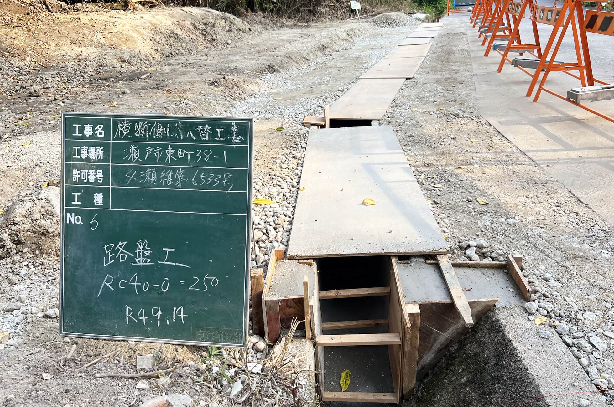 路盤工
