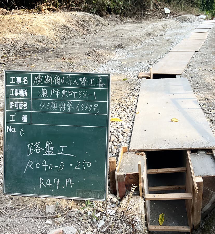 路盤工