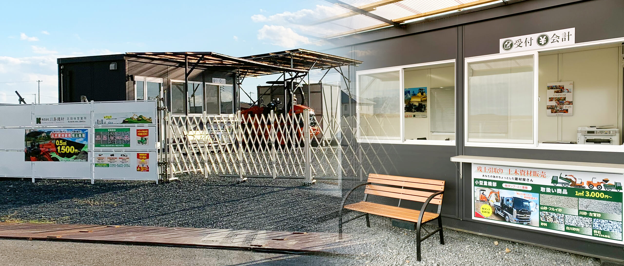 株式会社川島建材 志段味営業所2t・3t・4tダンプ専門店