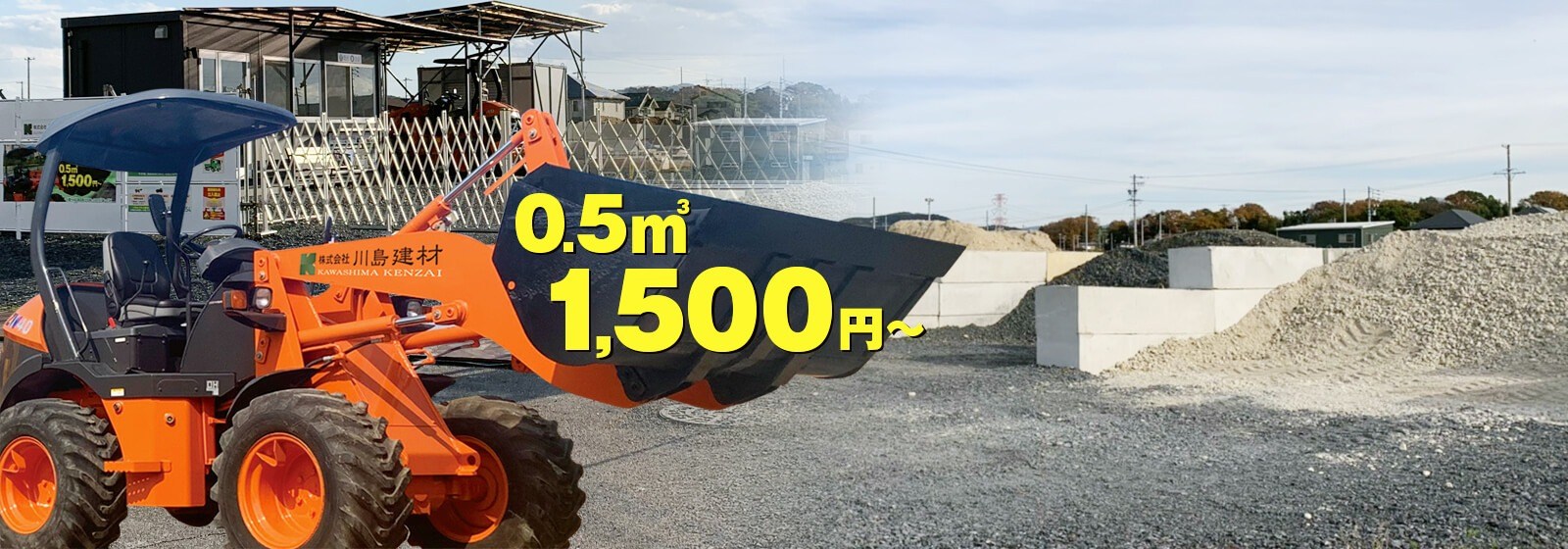 自社所有の残土処分場！小型車・大型車の受け入れ、引き取りいたします。