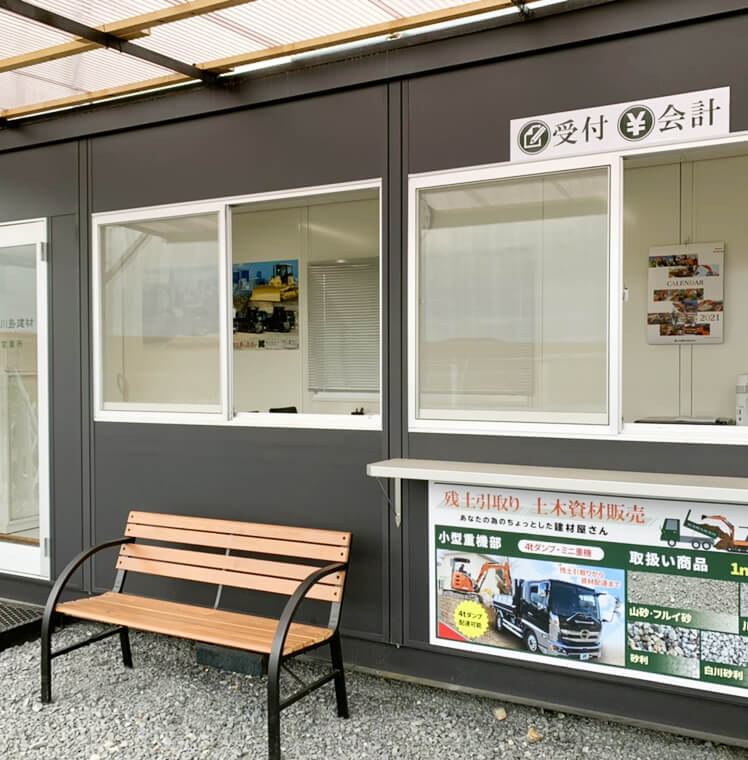 株式会社川島建材 志段味営業所2t・3t・4tダンプ専門店